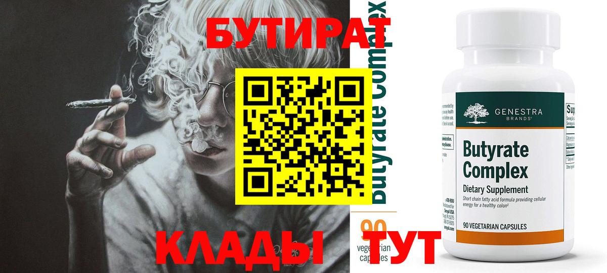 Бутират BDO Томск