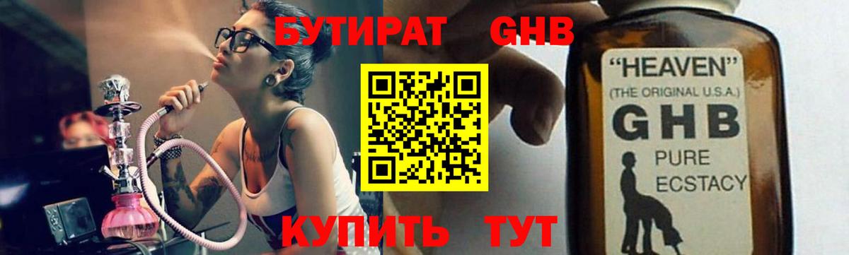 БУТИРАТ 99%  Вход с VPN  БУТИРАТ  Томск 