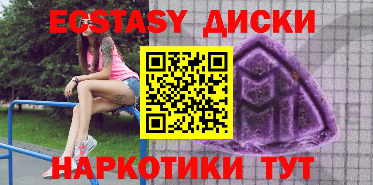 Ecstasy диски Томск