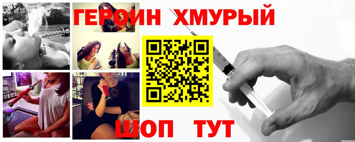 Героин герыч Томск