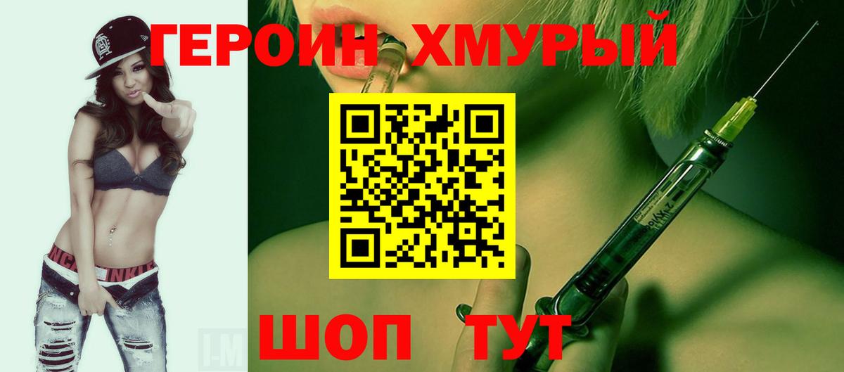 Томск  ГЕРОИН гречка  Вход с VPN 