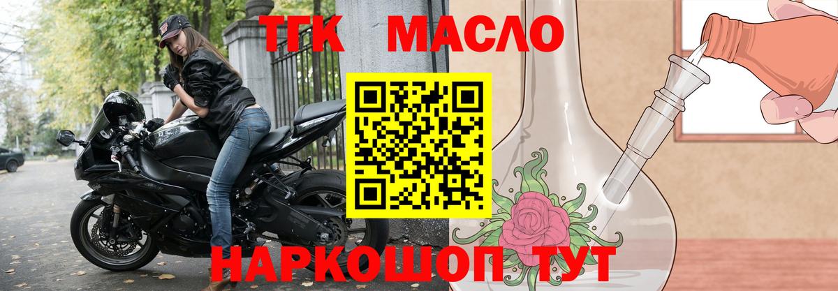 Томск  ТГК гашишное масло  Вход с VPN 